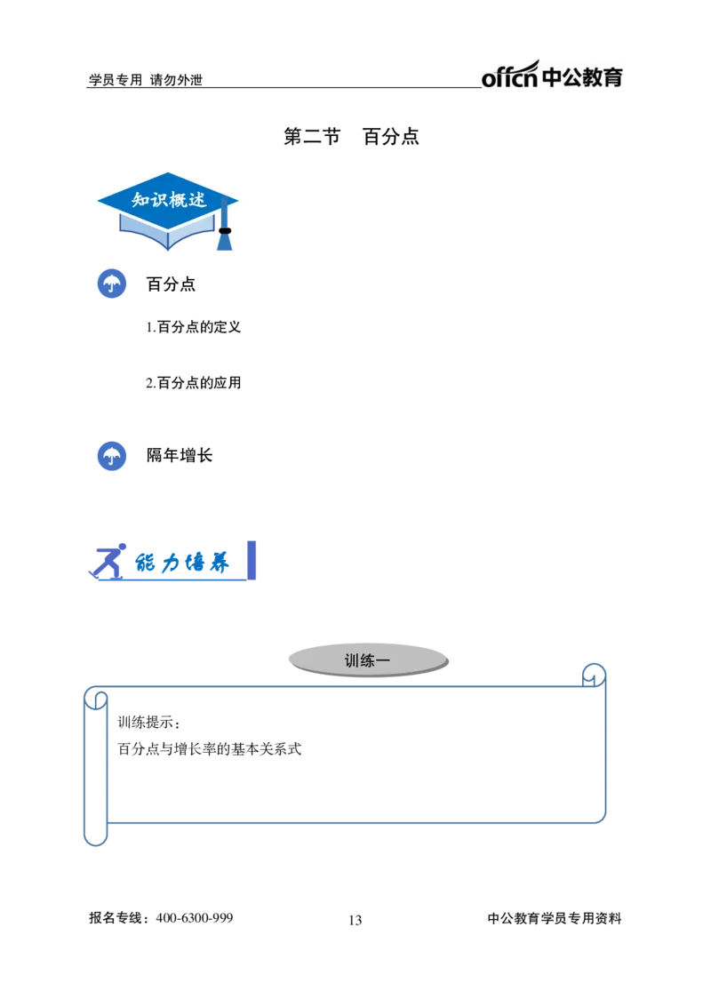 资料分析讲义_2025春招题库汇总_国企综合题库_1、国企招聘考试------笔试资料_职业能力测试_1、国企职业能力测试精讲视频_02.基础精讲班-资料分析