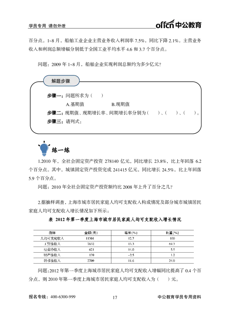 资料分析讲义_2025春招题库汇总_国企综合题库_1、国企招聘考试------笔试资料_职业能力测试_1、国企职业能力测试精讲视频_02.基础精讲班-资料分析