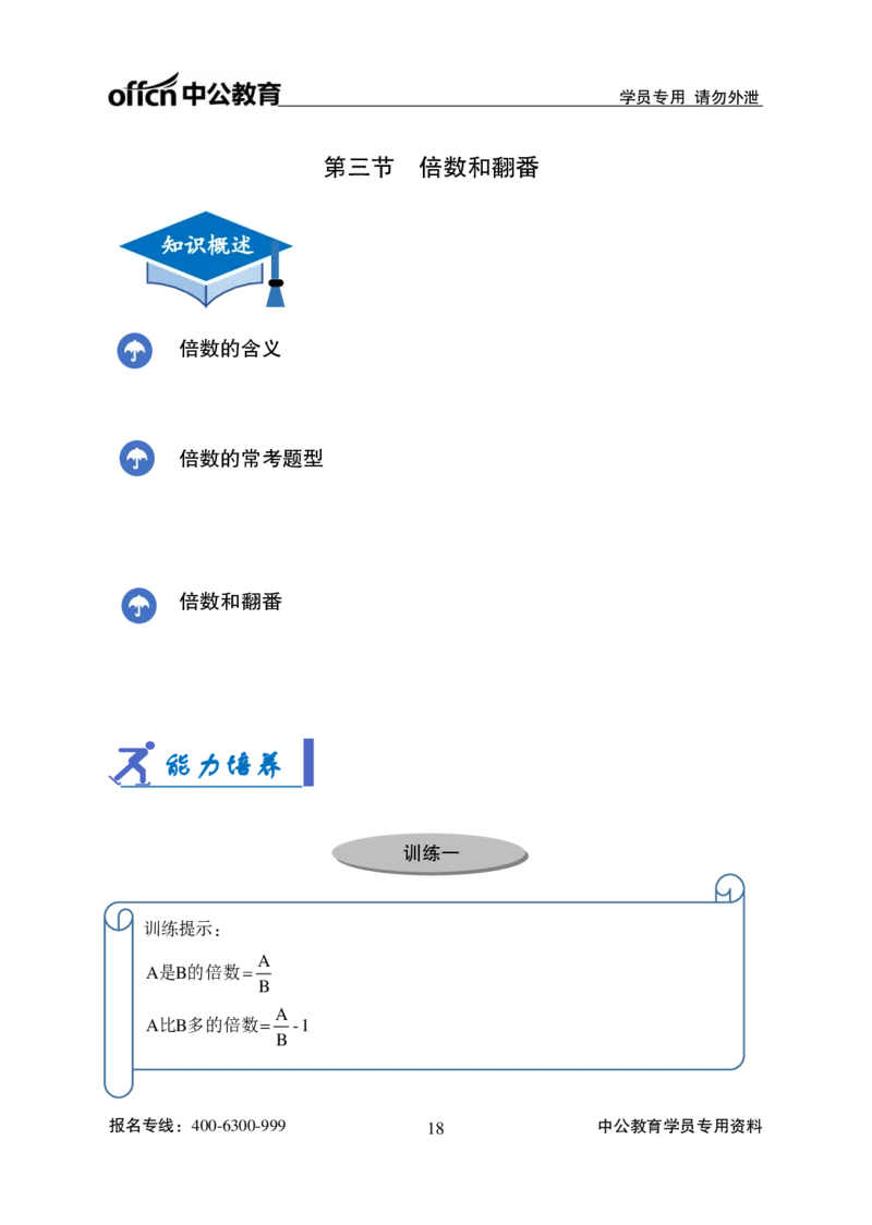 资料分析讲义_2025春招题库汇总_国企综合题库_1、国企招聘考试------笔试资料_职业能力测试_1、国企职业能力测试精讲视频_02.基础精讲班-资料分析