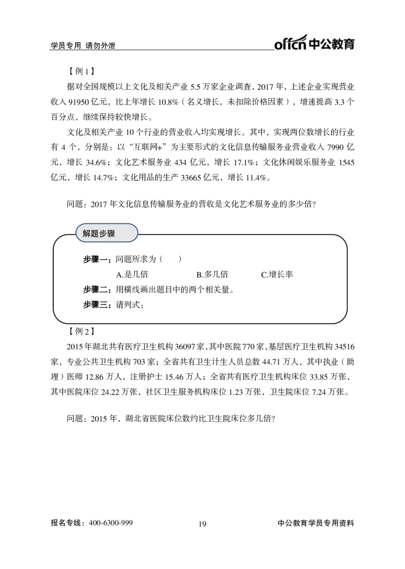 资料分析讲义_2025春招题库汇总_国企综合题库_1、国企招聘考试------笔试资料_职业能力测试_1、国企职业能力测试精讲视频_02.基础精讲班-资料分析