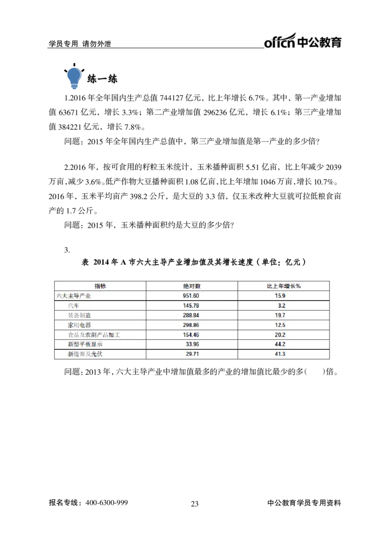 资料分析讲义_2025春招题库汇总_国企综合题库_1、国企招聘考试------笔试资料_职业能力测试_1、国企职业能力测试精讲视频_02.基础精讲班-资料分析