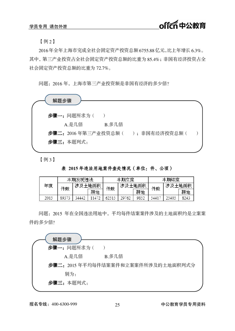 资料分析讲义_2025春招题库汇总_国企综合题库_1、国企招聘考试------笔试资料_职业能力测试_1、国企职业能力测试精讲视频_02.基础精讲班-资料分析