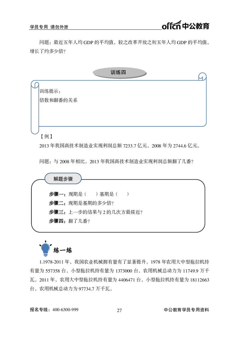 资料分析讲义_2025春招题库汇总_国企综合题库_1、国企招聘考试------笔试资料_职业能力测试_1、国企职业能力测试精讲视频_02.基础精讲班-资料分析