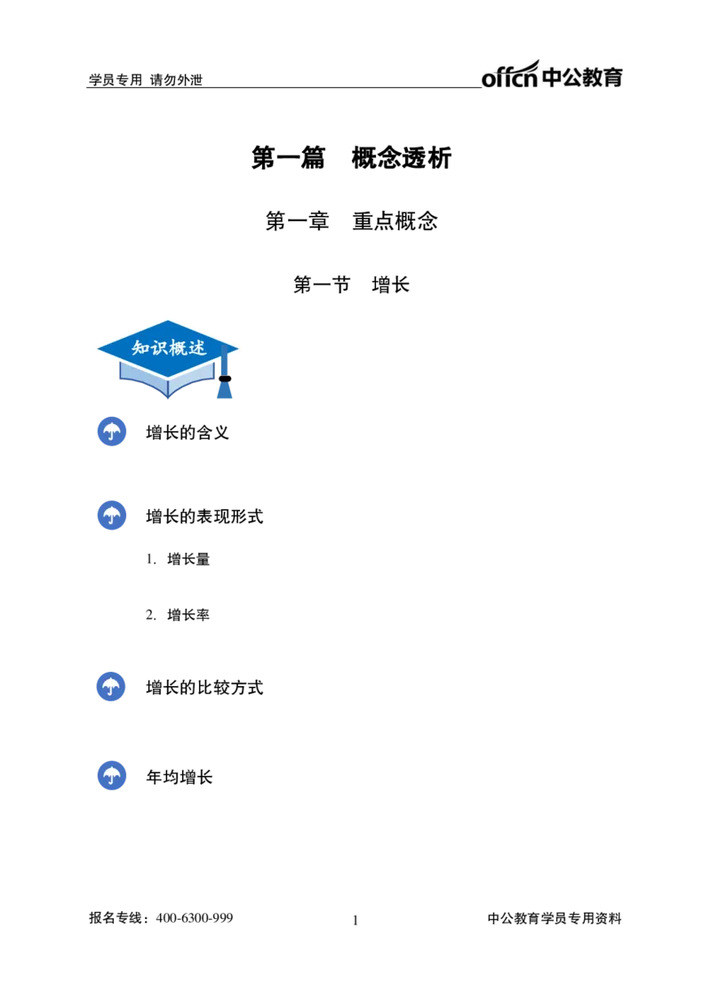 资料分析讲义_2025春招题库汇总_国企综合题库_1、国企招聘考试------笔试资料_职业能力测试_1、国企职业能力测试精讲视频_02.基础精讲班-资料分析