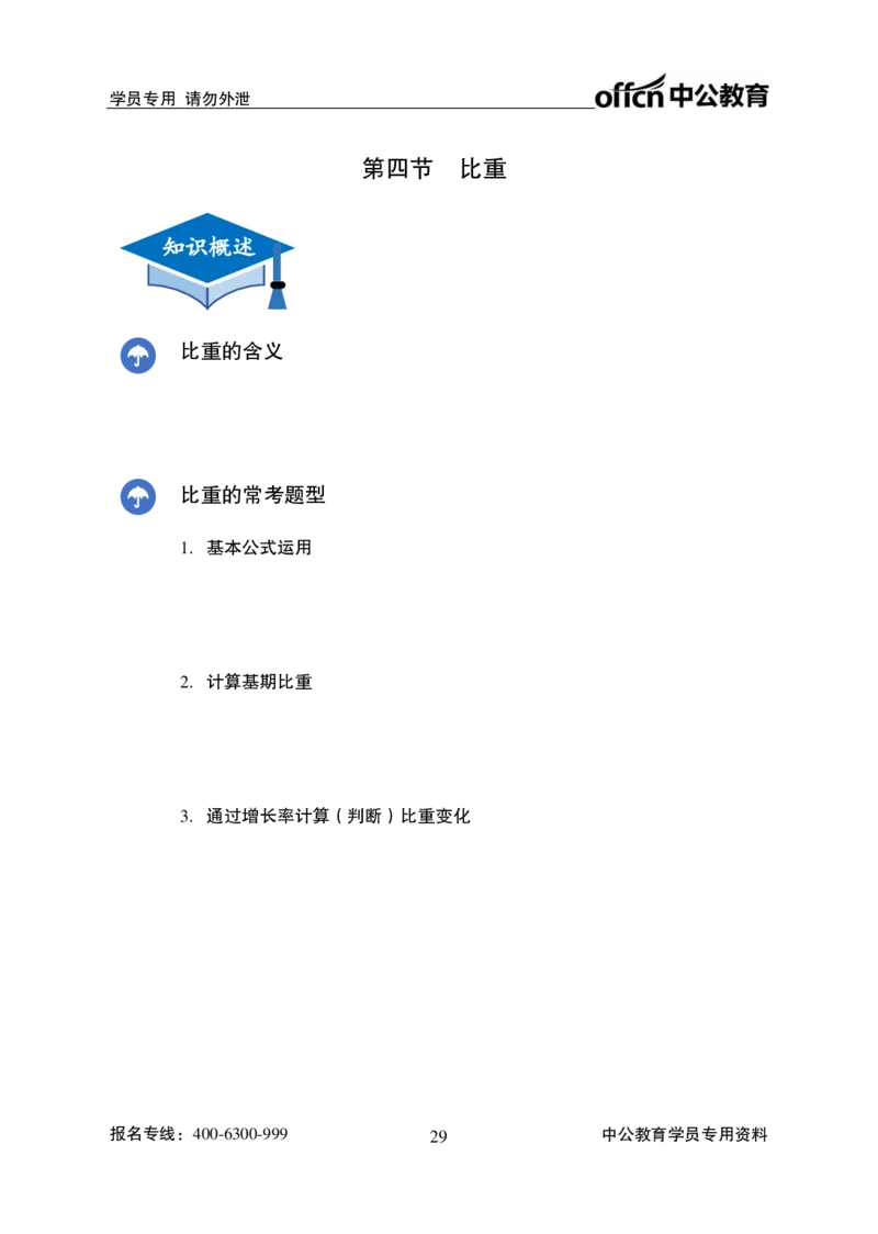 资料分析讲义_2025春招题库汇总_国企综合题库_1、国企招聘考试------笔试资料_职业能力测试_1、国企职业能力测试精讲视频_02.基础精讲班-资料分析