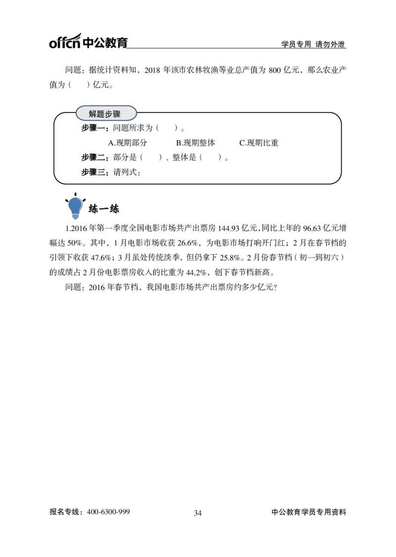 资料分析讲义_2025春招题库汇总_国企综合题库_1、国企招聘考试------笔试资料_职业能力测试_1、国企职业能力测试精讲视频_02.基础精讲班-资料分析