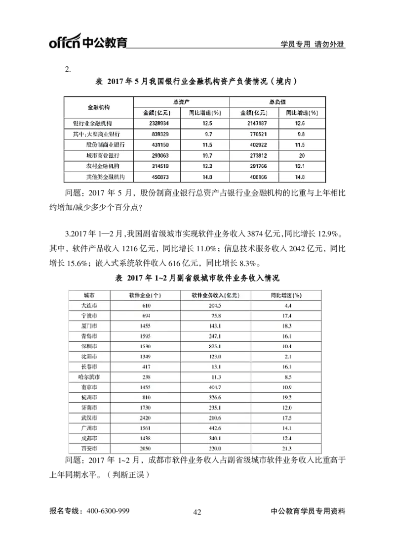资料分析讲义_2025春招题库汇总_国企综合题库_1、国企招聘考试------笔试资料_职业能力测试_1、国企职业能力测试精讲视频_02.基础精讲班-资料分析