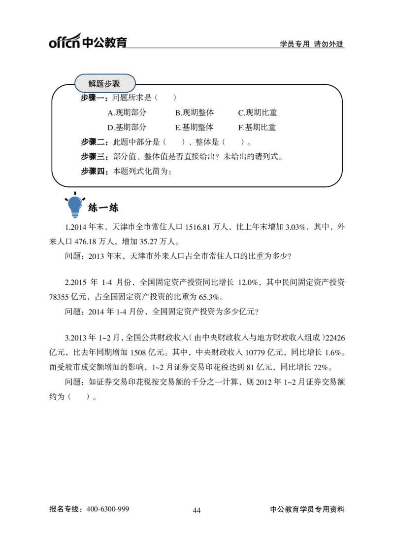 资料分析讲义_2025春招题库汇总_国企综合题库_1、国企招聘考试------笔试资料_职业能力测试_1、国企职业能力测试精讲视频_02.基础精讲班-资料分析