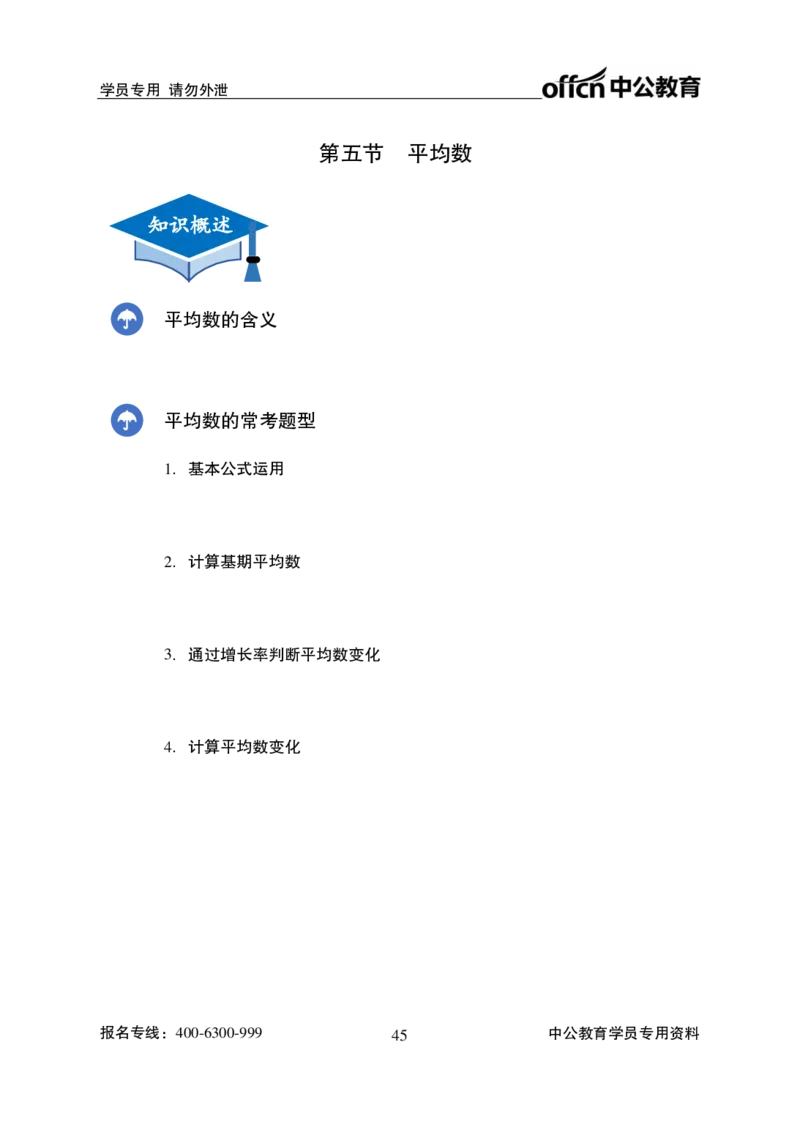 资料分析讲义_2025春招题库汇总_国企综合题库_1、国企招聘考试------笔试资料_职业能力测试_1、国企职业能力测试精讲视频_02.基础精讲班-资料分析