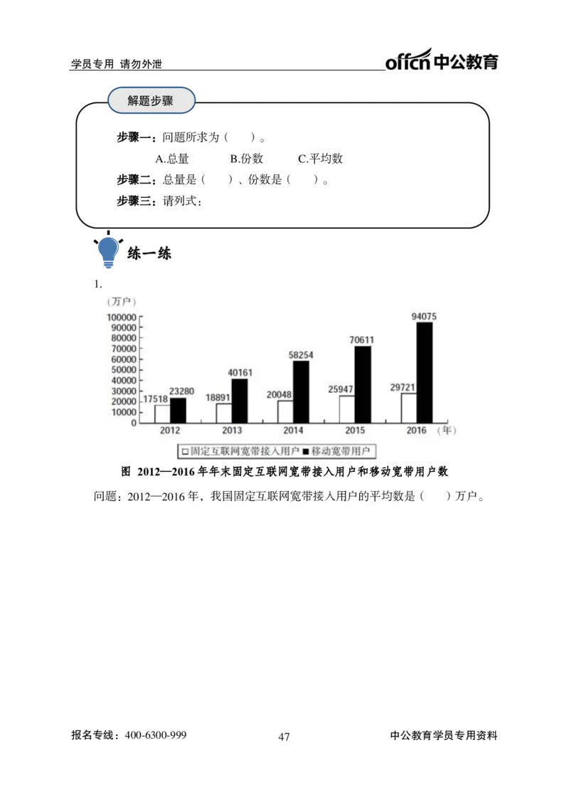 资料分析讲义_2025春招题库汇总_国企综合题库_1、国企招聘考试------笔试资料_职业能力测试_1、国企职业能力测试精讲视频_02.基础精讲班-资料分析