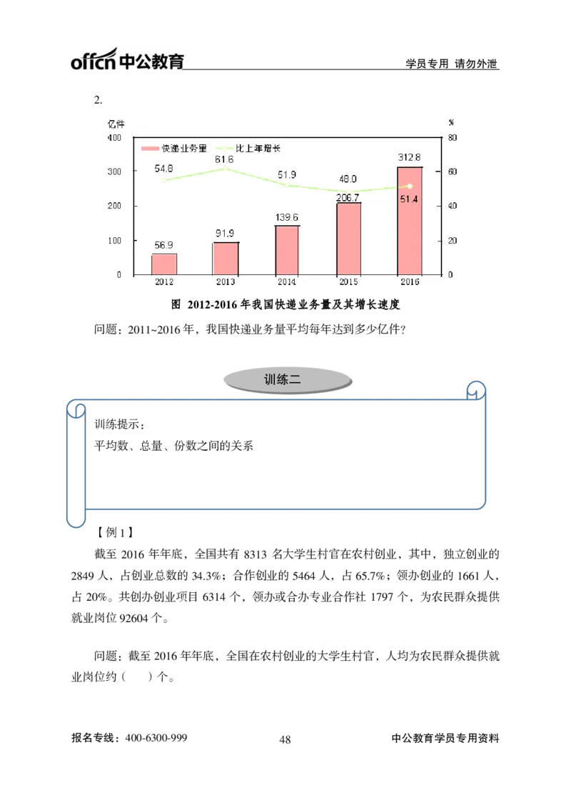 资料分析讲义_2025春招题库汇总_国企综合题库_1、国企招聘考试------笔试资料_职业能力测试_1、国企职业能力测试精讲视频_02.基础精讲班-资料分析