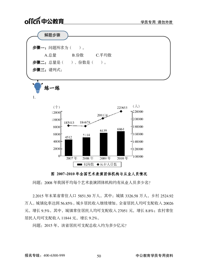 资料分析讲义_2025春招题库汇总_国企综合题库_1、国企招聘考试------笔试资料_职业能力测试_1、国企职业能力测试精讲视频_02.基础精讲班-资料分析