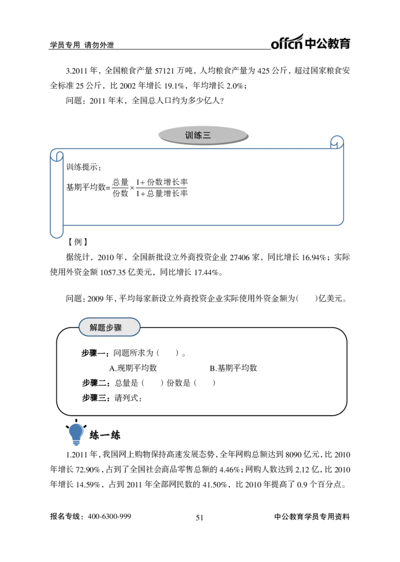 资料分析讲义_2025春招题库汇总_国企综合题库_1、国企招聘考试------笔试资料_职业能力测试_1、国企职业能力测试精讲视频_02.基础精讲班-资料分析