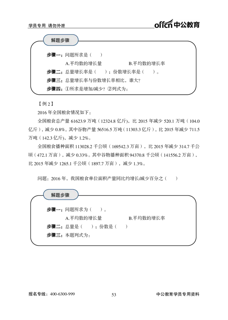 资料分析讲义_2025春招题库汇总_国企综合题库_1、国企招聘考试------笔试资料_职业能力测试_1、国企职业能力测试精讲视频_02.基础精讲班-资料分析