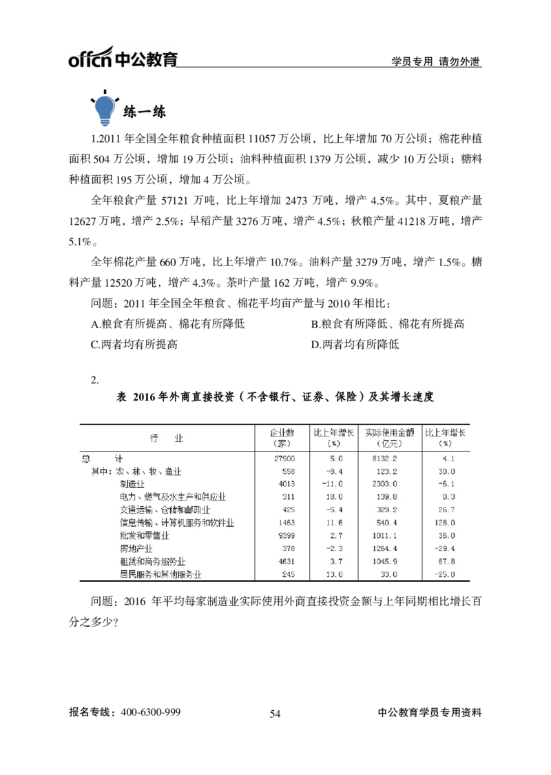 资料分析讲义_2025春招题库汇总_国企综合题库_1、国企招聘考试------笔试资料_职业能力测试_1、国企职业能力测试精讲视频_02.基础精讲班-资料分析
