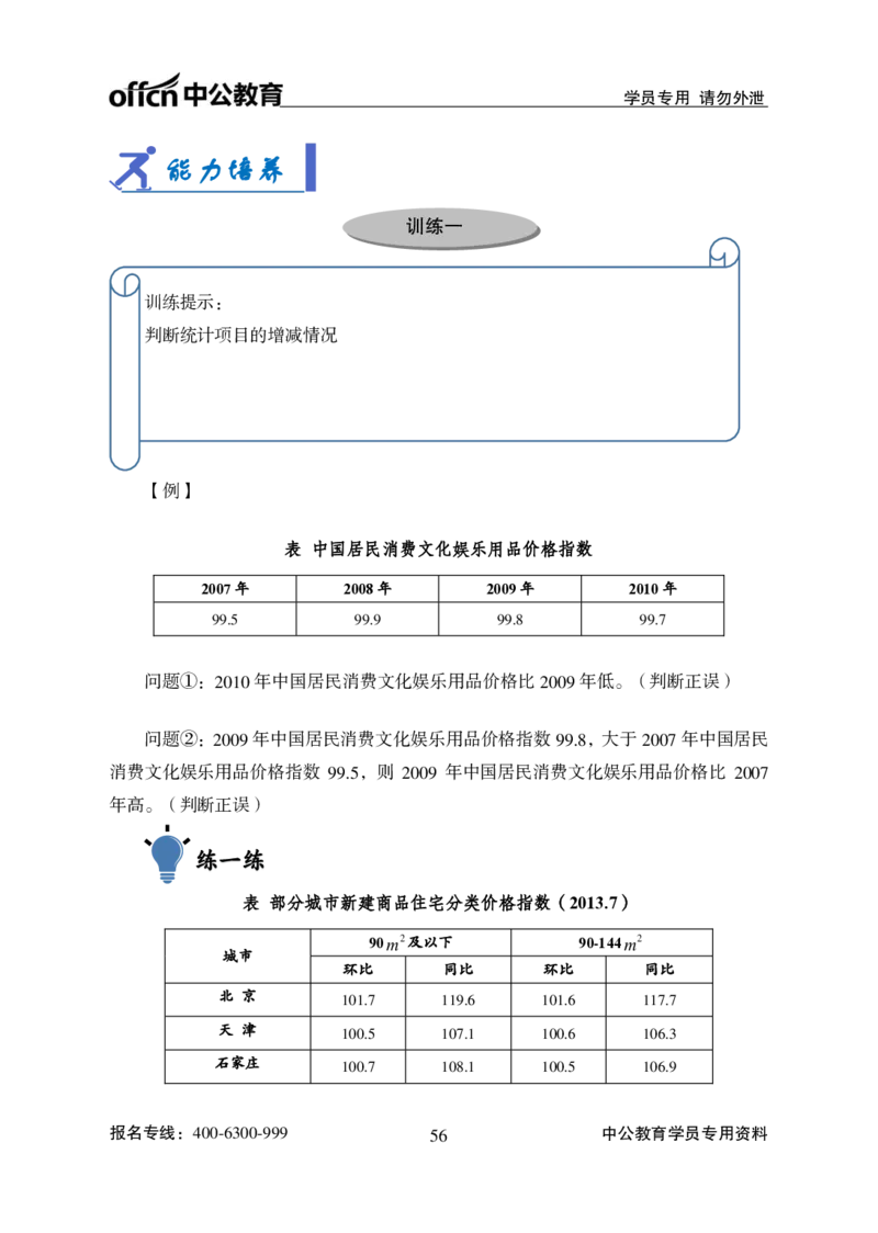 资料分析讲义_2025春招题库汇总_国企综合题库_1、国企招聘考试------笔试资料_职业能力测试_1、国企职业能力测试精讲视频_02.基础精讲班-资料分析