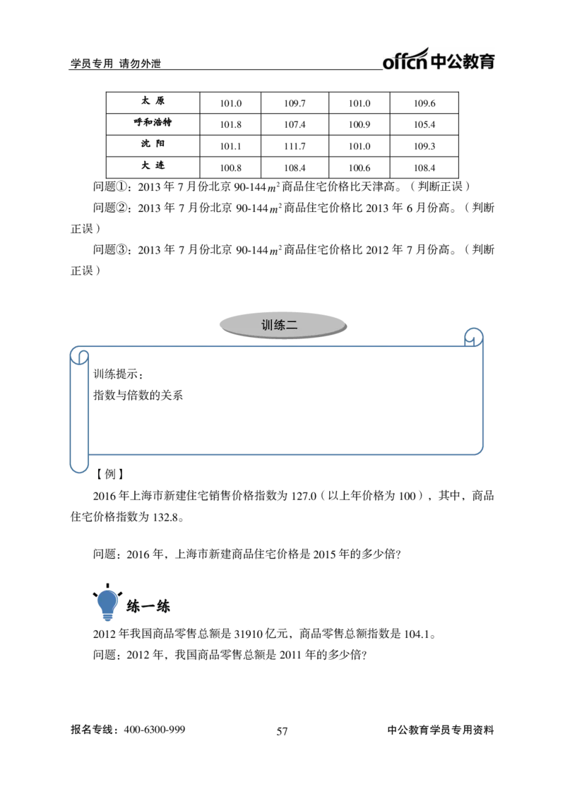 资料分析讲义_2025春招题库汇总_国企综合题库_1、国企招聘考试------笔试资料_职业能力测试_1、国企职业能力测试精讲视频_02.基础精讲班-资料分析