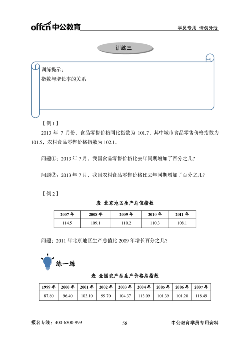 资料分析讲义_2025春招题库汇总_国企综合题库_1、国企招聘考试------笔试资料_职业能力测试_1、国企职业能力测试精讲视频_02.基础精讲班-资料分析