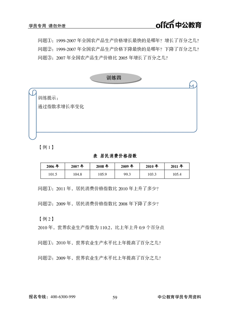 资料分析讲义_2025春招题库汇总_国企综合题库_1、国企招聘考试------笔试资料_职业能力测试_1、国企职业能力测试精讲视频_02.基础精讲班-资料分析