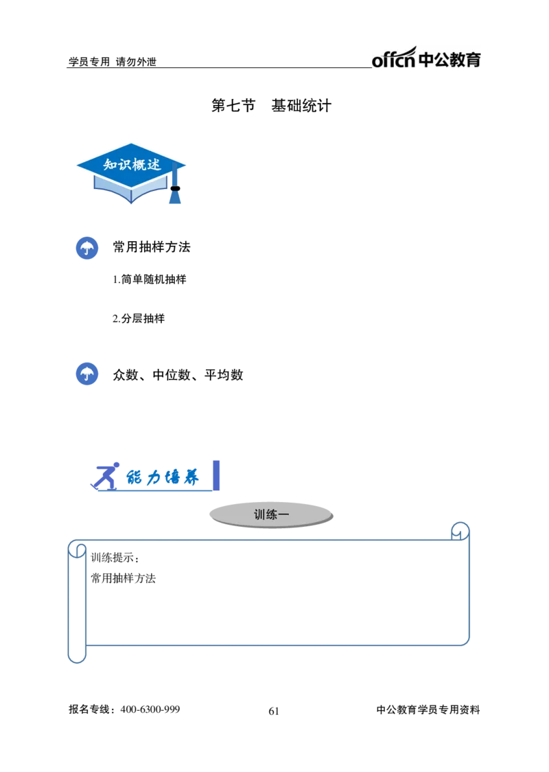 资料分析讲义_2025春招题库汇总_国企综合题库_1、国企招聘考试------笔试资料_职业能力测试_1、国企职业能力测试精讲视频_02.基础精讲班-资料分析
