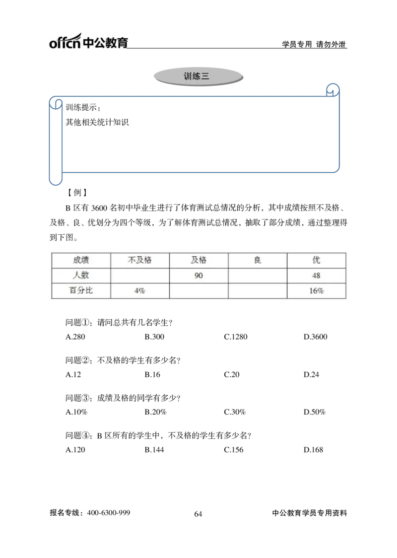 资料分析讲义_2025春招题库汇总_国企综合题库_1、国企招聘考试------笔试资料_职业能力测试_1、国企职业能力测试精讲视频_02.基础精讲班-资料分析