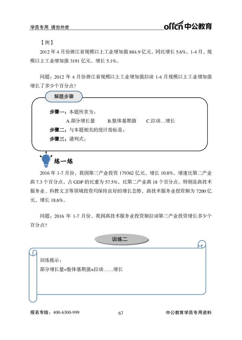 资料分析讲义_2025春招题库汇总_国企综合题库_1、国企招聘考试------笔试资料_职业能力测试_1、国企职业能力测试精讲视频_02.基础精讲班-资料分析