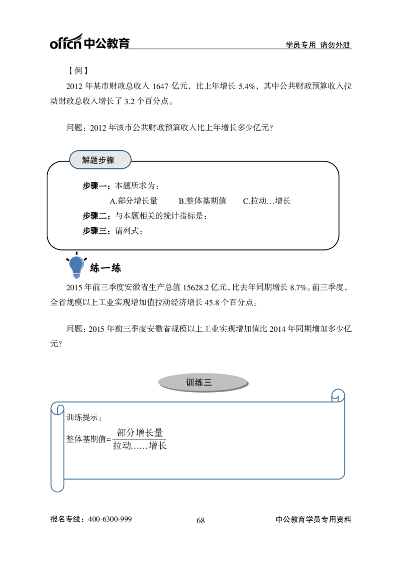 资料分析讲义_2025春招题库汇总_国企综合题库_1、国企招聘考试------笔试资料_职业能力测试_1、国企职业能力测试精讲视频_02.基础精讲班-资料分析