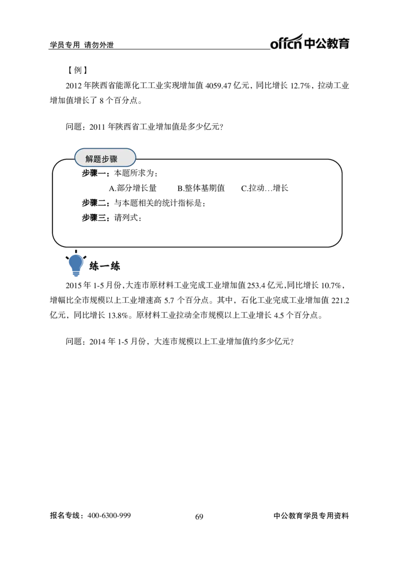 资料分析讲义_2025春招题库汇总_国企综合题库_1、国企招聘考试------笔试资料_职业能力测试_1、国企职业能力测试精讲视频_02.基础精讲班-资料分析