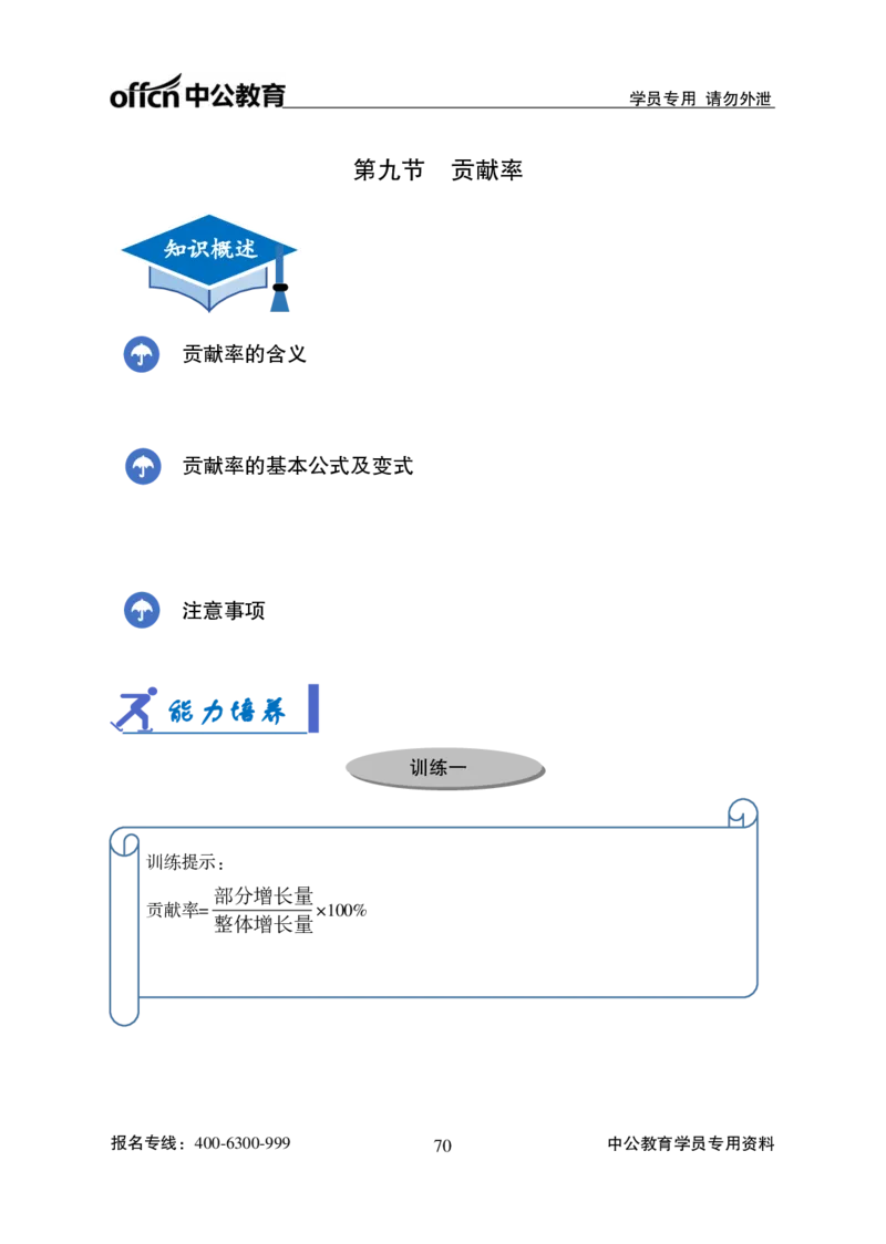 资料分析讲义_2025春招题库汇总_国企综合题库_1、国企招聘考试------笔试资料_职业能力测试_1、国企职业能力测试精讲视频_02.基础精讲班-资料分析