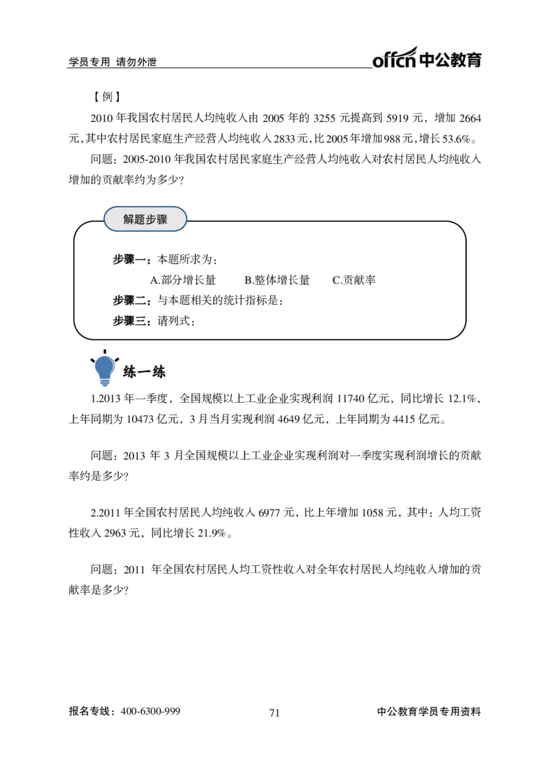 资料分析讲义_2025春招题库汇总_国企综合题库_1、国企招聘考试------笔试资料_职业能力测试_1、国企职业能力测试精讲视频_02.基础精讲班-资料分析