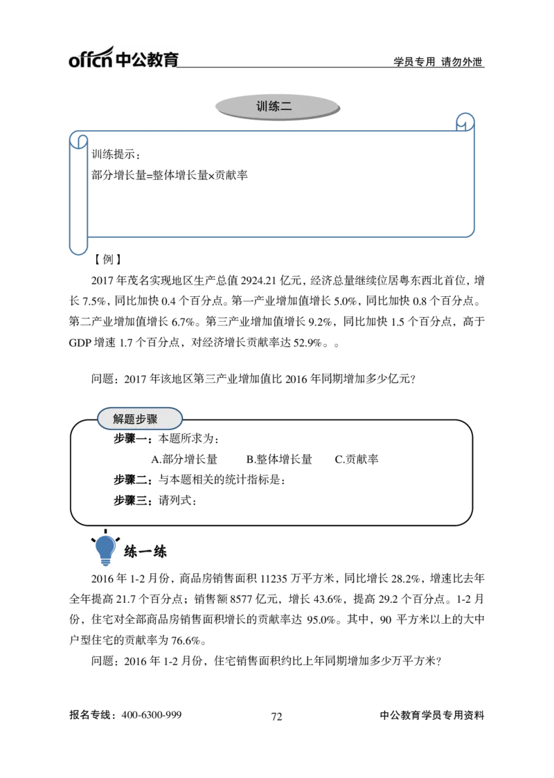 资料分析讲义_2025春招题库汇总_国企综合题库_1、国企招聘考试------笔试资料_职业能力测试_1、国企职业能力测试精讲视频_02.基础精讲班-资料分析