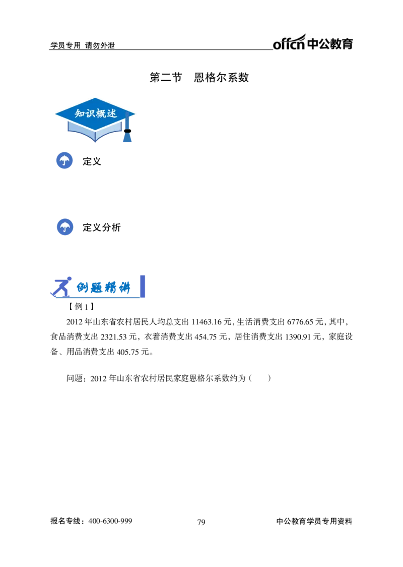 资料分析讲义_2025春招题库汇总_国企综合题库_1、国企招聘考试------笔试资料_职业能力测试_1、国企职业能力测试精讲视频_02.基础精讲班-资料分析