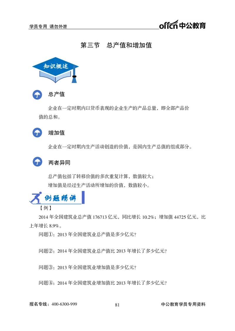 资料分析讲义_2025春招题库汇总_国企综合题库_1、国企招聘考试------笔试资料_职业能力测试_1、国企职业能力测试精讲视频_02.基础精讲班-资料分析
