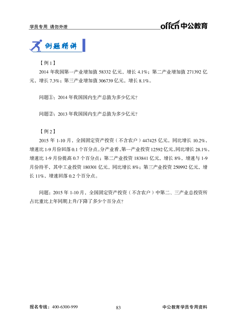 资料分析讲义_2025春招题库汇总_国企综合题库_1、国企招聘考试------笔试资料_职业能力测试_1、国企职业能力测试精讲视频_02.基础精讲班-资料分析