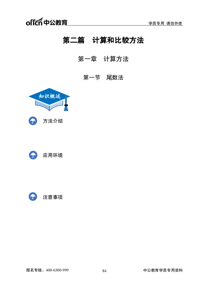 资料分析讲义_2025春招题库汇总_国企综合题库_1、国企招聘考试------笔试资料_职业能力测试_1、国企职业能力测试精讲视频_02.基础精讲班-资料分析