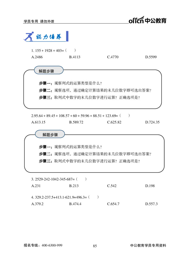 资料分析讲义_2025春招题库汇总_国企综合题库_1、国企招聘考试------笔试资料_职业能力测试_1、国企职业能力测试精讲视频_02.基础精讲班-资料分析