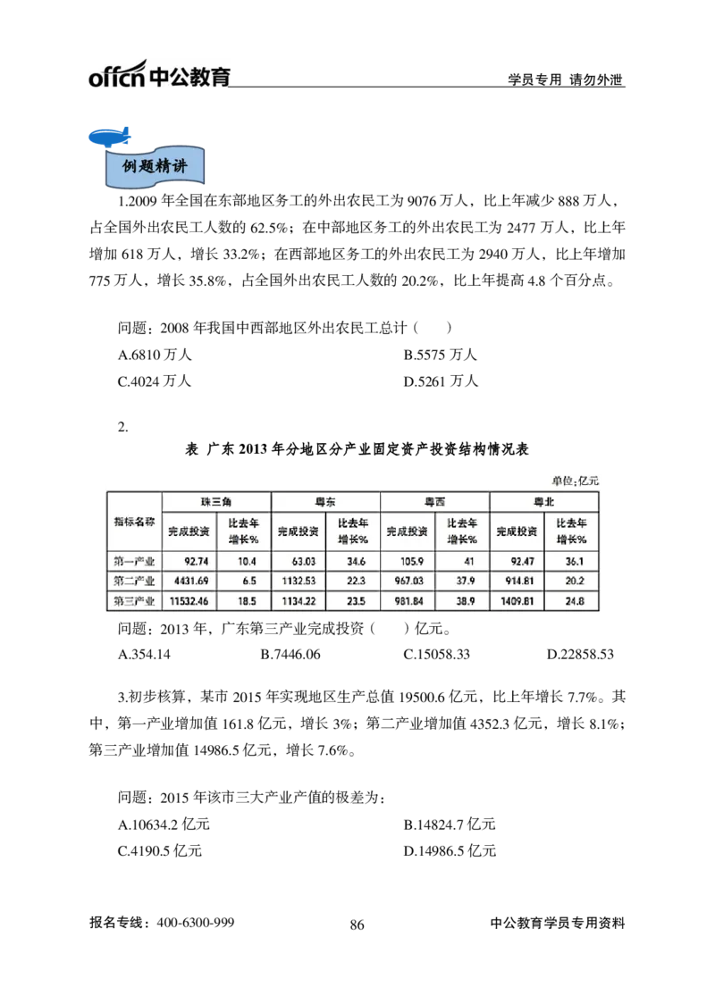 资料分析讲义_2025春招题库汇总_国企综合题库_1、国企招聘考试------笔试资料_职业能力测试_1、国企职业能力测试精讲视频_02.基础精讲班-资料分析