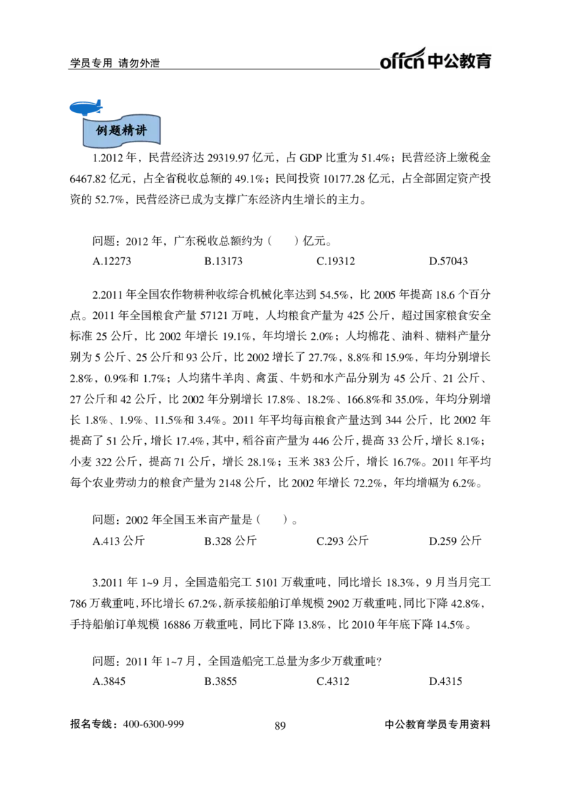 资料分析讲义_2025春招题库汇总_国企综合题库_1、国企招聘考试------笔试资料_职业能力测试_1、国企职业能力测试精讲视频_02.基础精讲班-资料分析