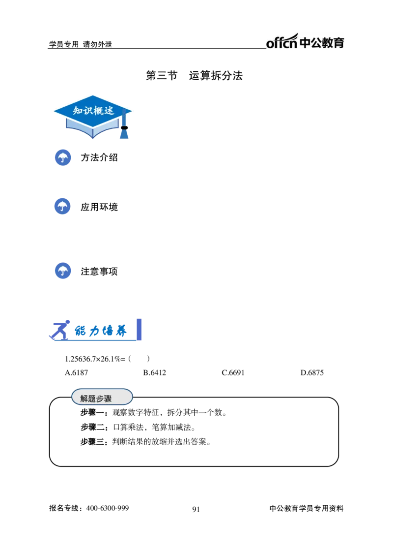 资料分析讲义_2025春招题库汇总_国企综合题库_1、国企招聘考试------笔试资料_职业能力测试_1、国企职业能力测试精讲视频_02.基础精讲班-资料分析