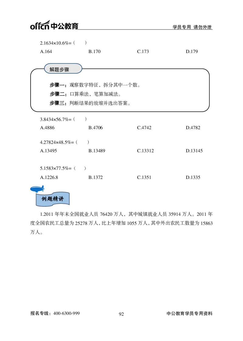 资料分析讲义_2025春招题库汇总_国企综合题库_1、国企招聘考试------笔试资料_职业能力测试_1、国企职业能力测试精讲视频_02.基础精讲班-资料分析