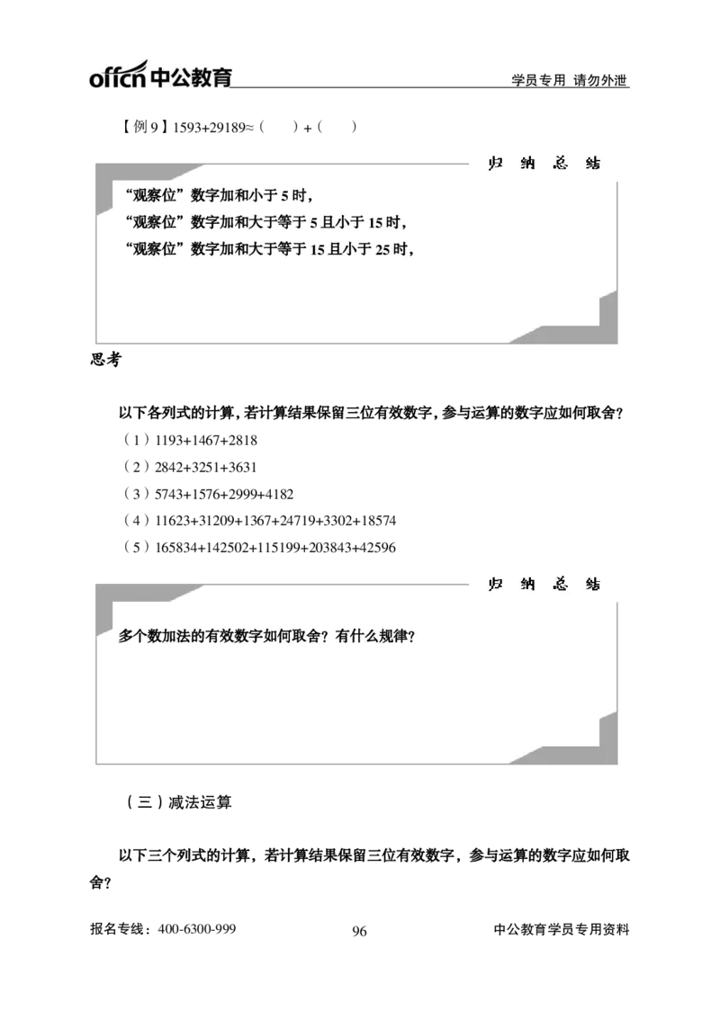 资料分析讲义_2025春招题库汇总_国企综合题库_1、国企招聘考试------笔试资料_职业能力测试_1、国企职业能力测试精讲视频_02.基础精讲班-资料分析