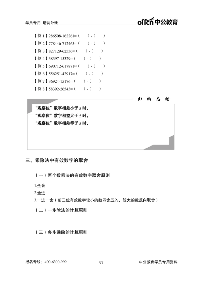 资料分析讲义_2025春招题库汇总_国企综合题库_1、国企招聘考试------笔试资料_职业能力测试_1、国企职业能力测试精讲视频_02.基础精讲班-资料分析