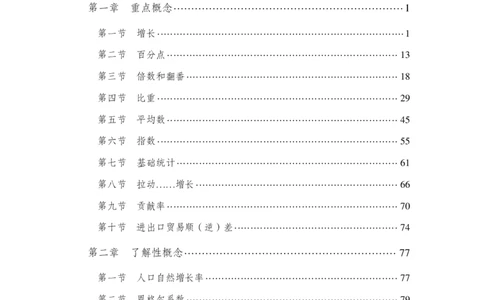 资料分析讲义_2025春招题库汇总_国企综合题库_1、国企招聘考试------笔试资料_职业能力测试_1、国企职业能力测试精讲视频_02.基础精讲班-资料分析