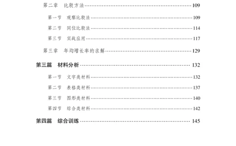 资料分析讲义_2025春招题库汇总_国企综合题库_1、国企招聘考试------笔试资料_职业能力测试_1、国企职业能力测试精讲视频_02.基础精讲班-资料分析