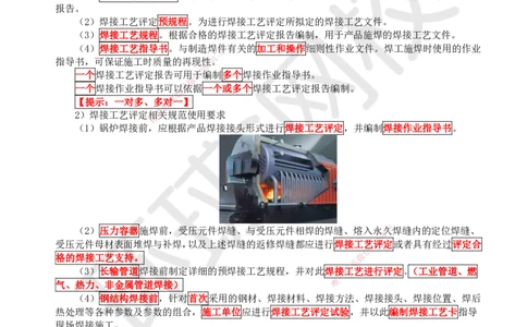 06.（新）第6讲-23焊接技术_2026年一级建造师_2026年一建机电_2025年一建机电SVIP_02-基础精讲✿高端面授✿深度强化_26-机电《考点精讲班》苏婷、赵金凤HQ_赵金凤_讲义