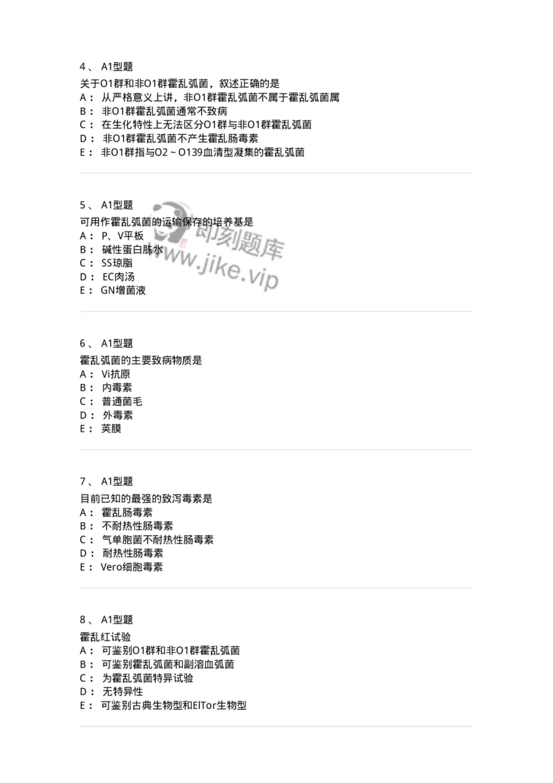 1101005006-弧菌科及检验-194583_军队文职(1)_01.军队文职真题-专业课_（全）版本一（历年真题+章节练习+模拟题）_医学检验技术(军队文职)_历年真题_纯题目