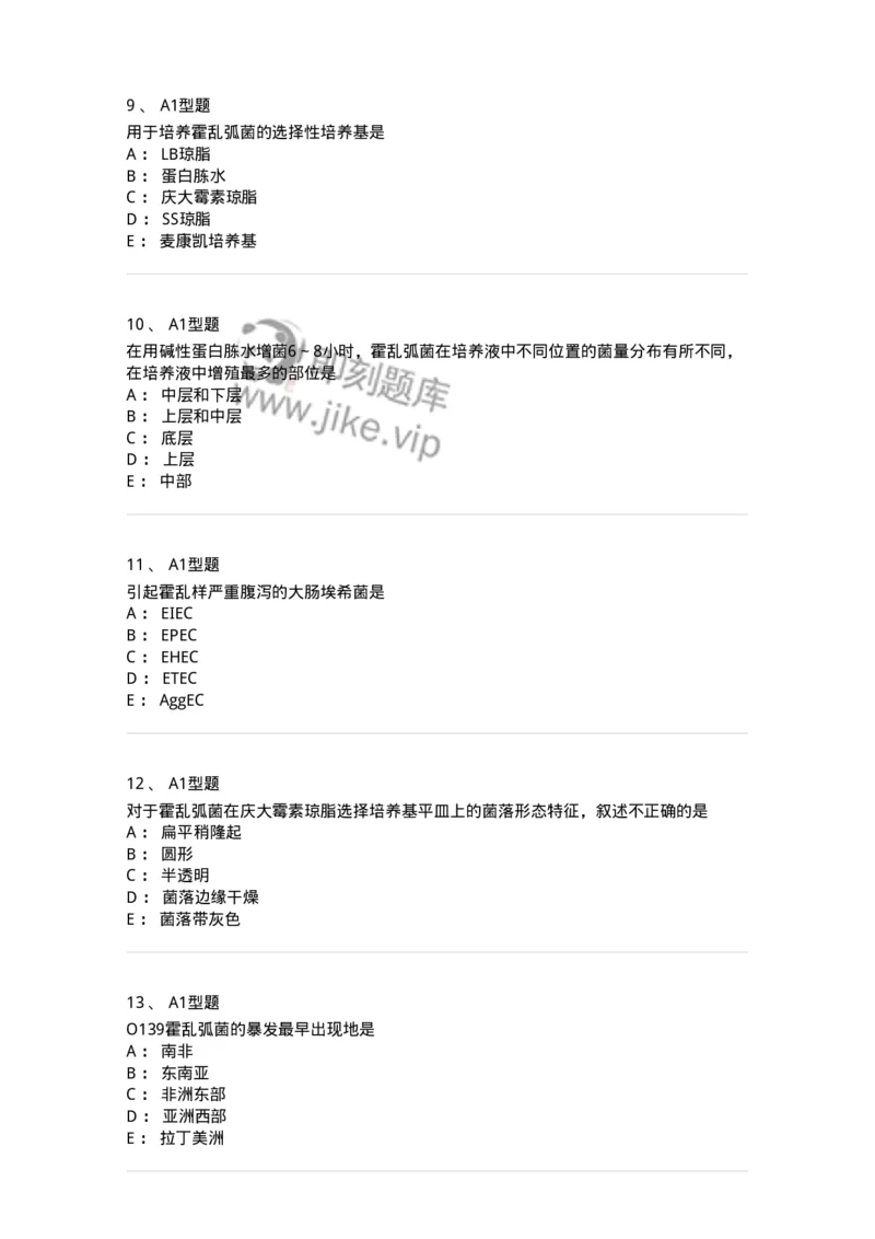 1101005006-弧菌科及检验-194583_军队文职(1)_01.军队文职真题-专业课_（全）版本一（历年真题+章节练习+模拟题）_医学检验技术(军队文职)_历年真题_纯题目