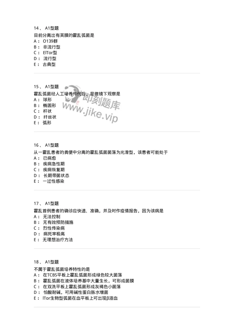 1101005006-弧菌科及检验-194583_军队文职(1)_01.军队文职真题-专业课_（全）版本一（历年真题+章节练习+模拟题）_医学检验技术(军队文职)_历年真题_纯题目