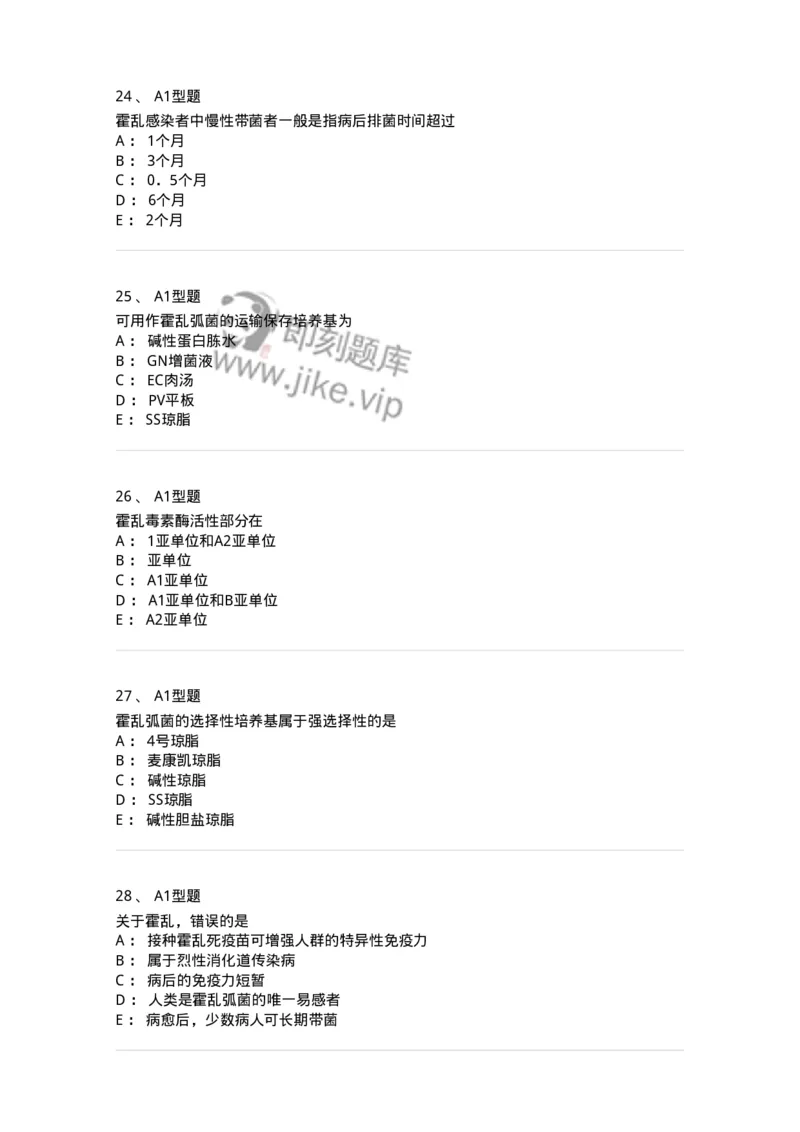 1101005006-弧菌科及检验-194583_军队文职(1)_01.军队文职真题-专业课_（全）版本一（历年真题+章节练习+模拟题）_医学检验技术(军队文职)_历年真题_纯题目