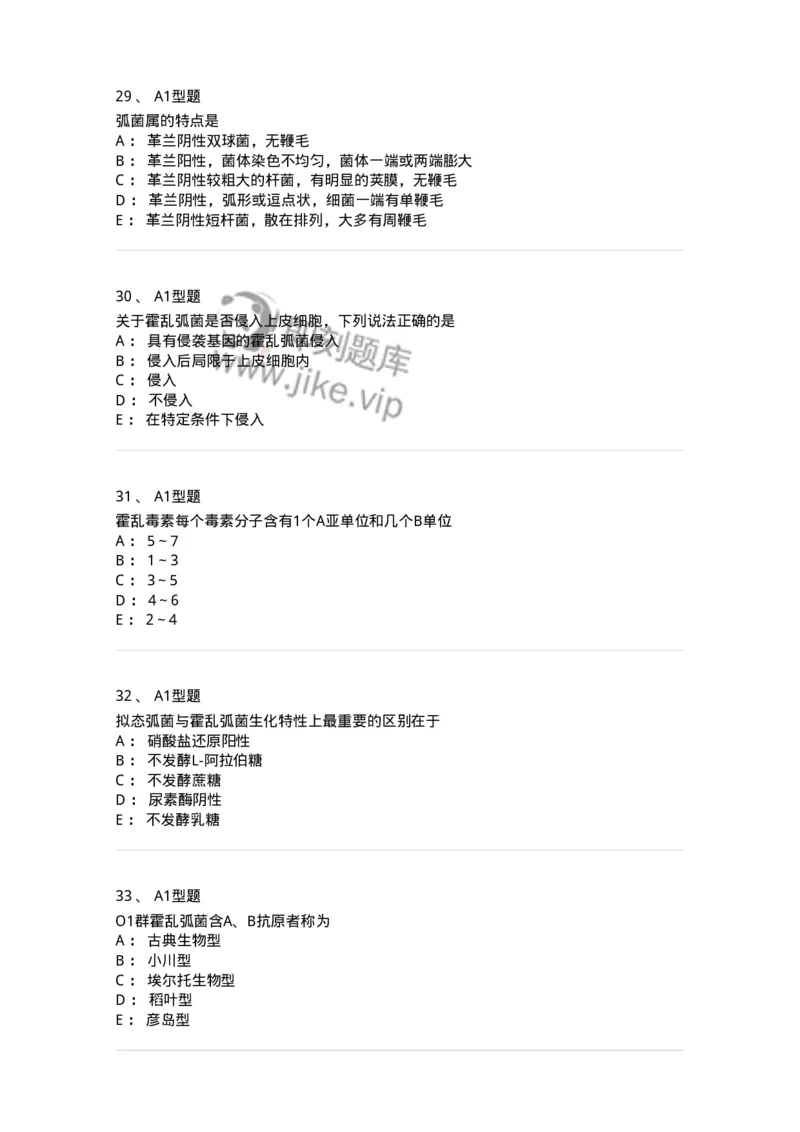 1101005006-弧菌科及检验-194583_军队文职(1)_01.军队文职真题-专业课_（全）版本一（历年真题+章节练习+模拟题）_医学检验技术(军队文职)_历年真题_纯题目